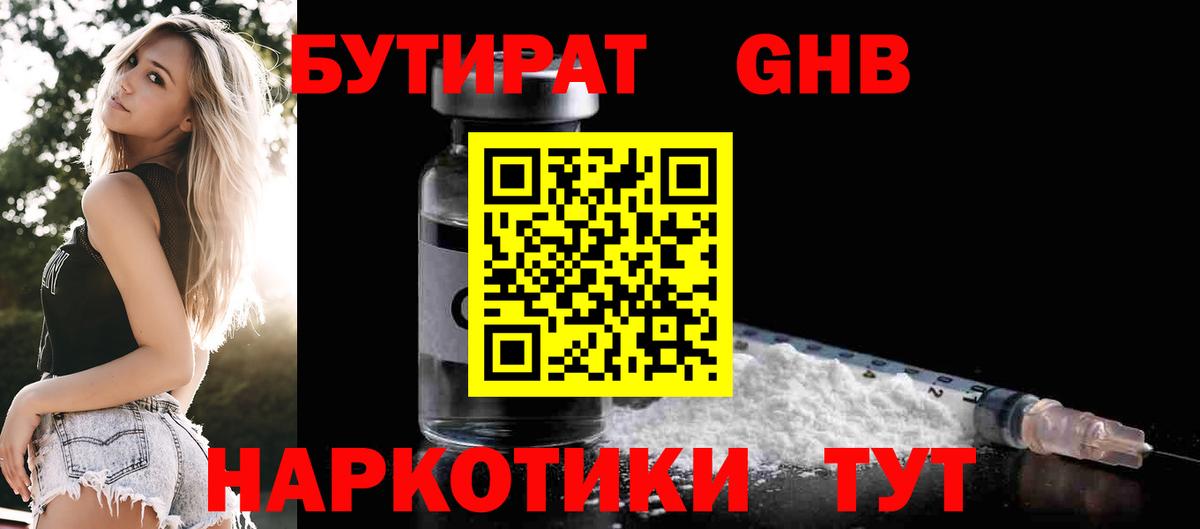 БУТИРАТ оксибутират Мончегорск