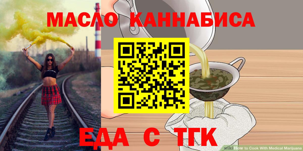 Мончегорск  Еда ТГК конопля  Вход с VPN 