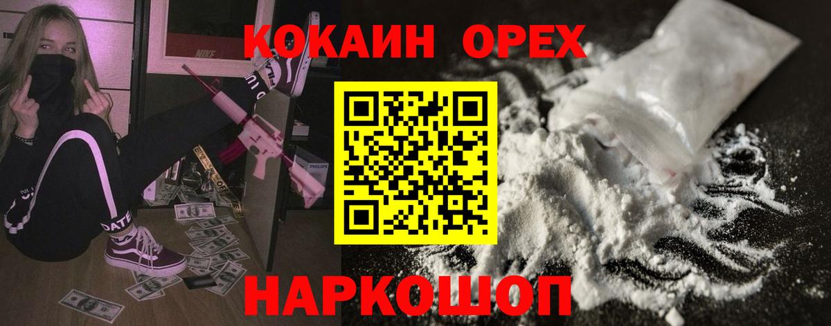 Кокаин VHQ Мончегорск