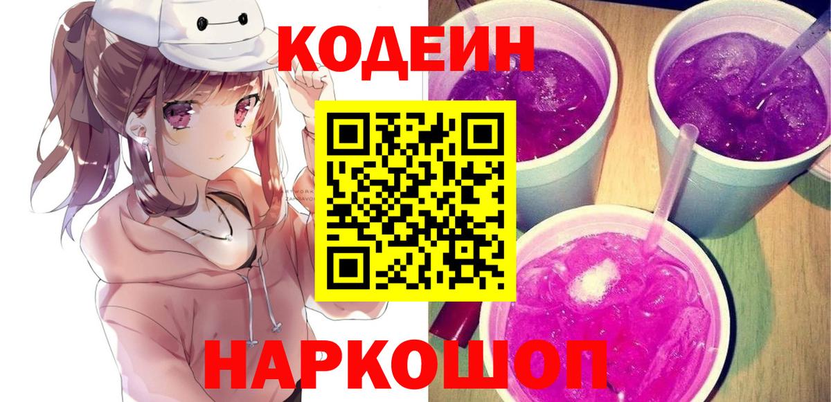 Мончегорск  Кодеин Purple Drank  Кодеин Purple Drank  Вход с VPN 
