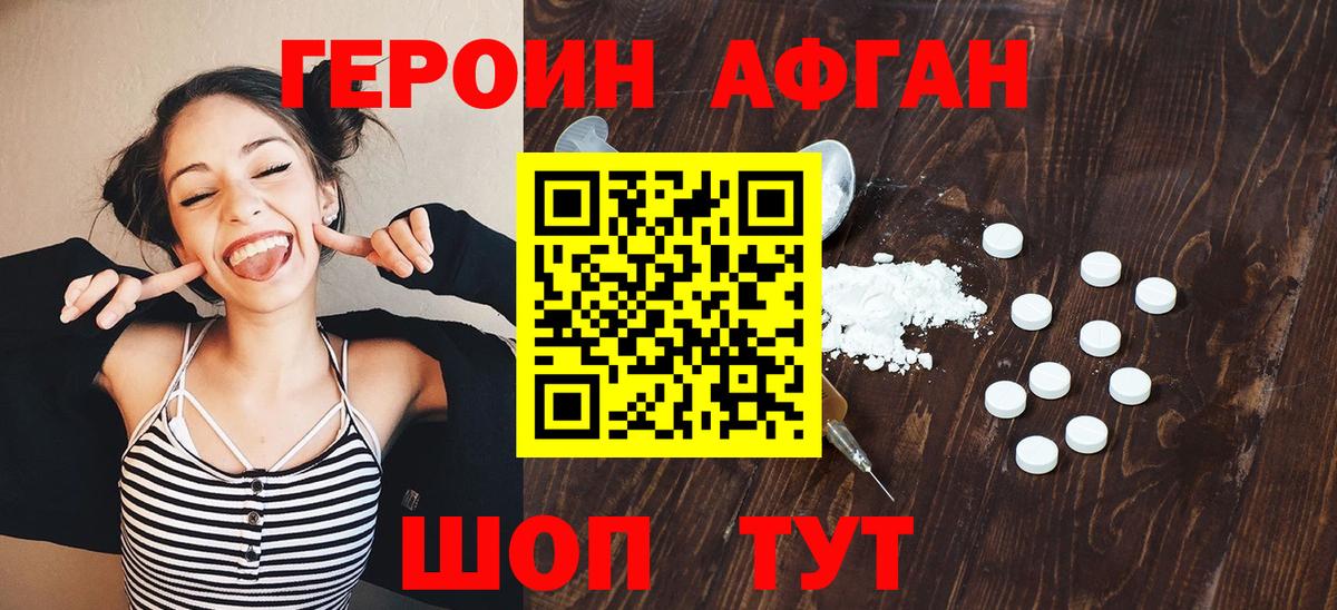 Героин Афган Мончегорск