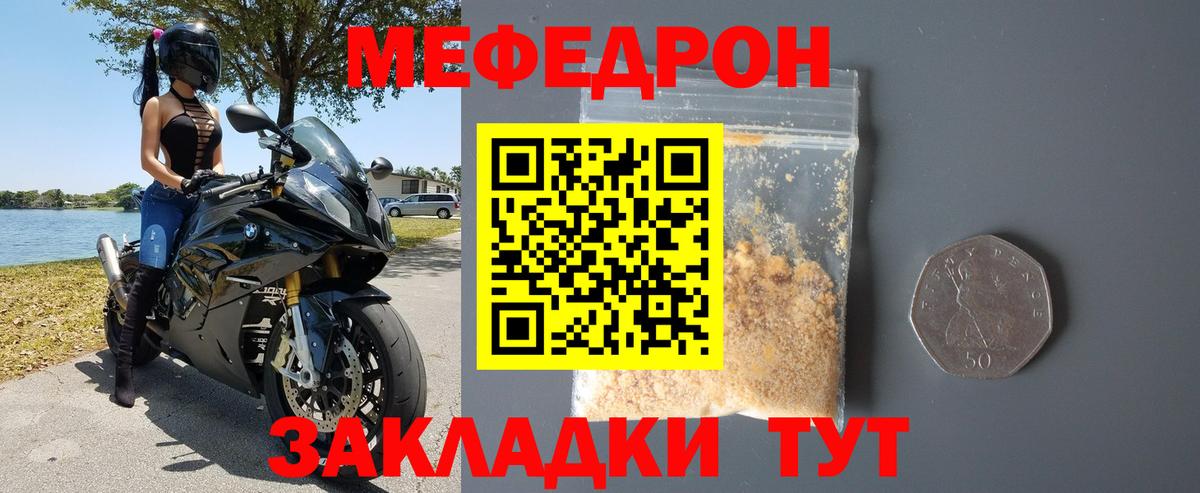 Меф  Мефедрон mephedrone  Вход с VPN  Мончегорск  Мефедрон кристаллы 