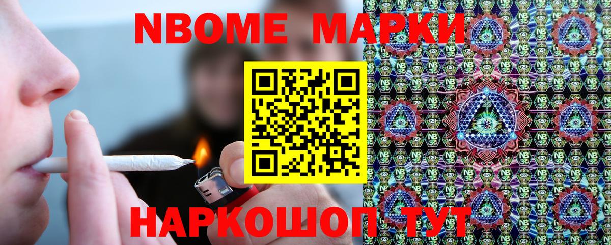 Мончегорск  Марки NBOMe 1,8мг  Марки NBOMe  Вход с VPN 